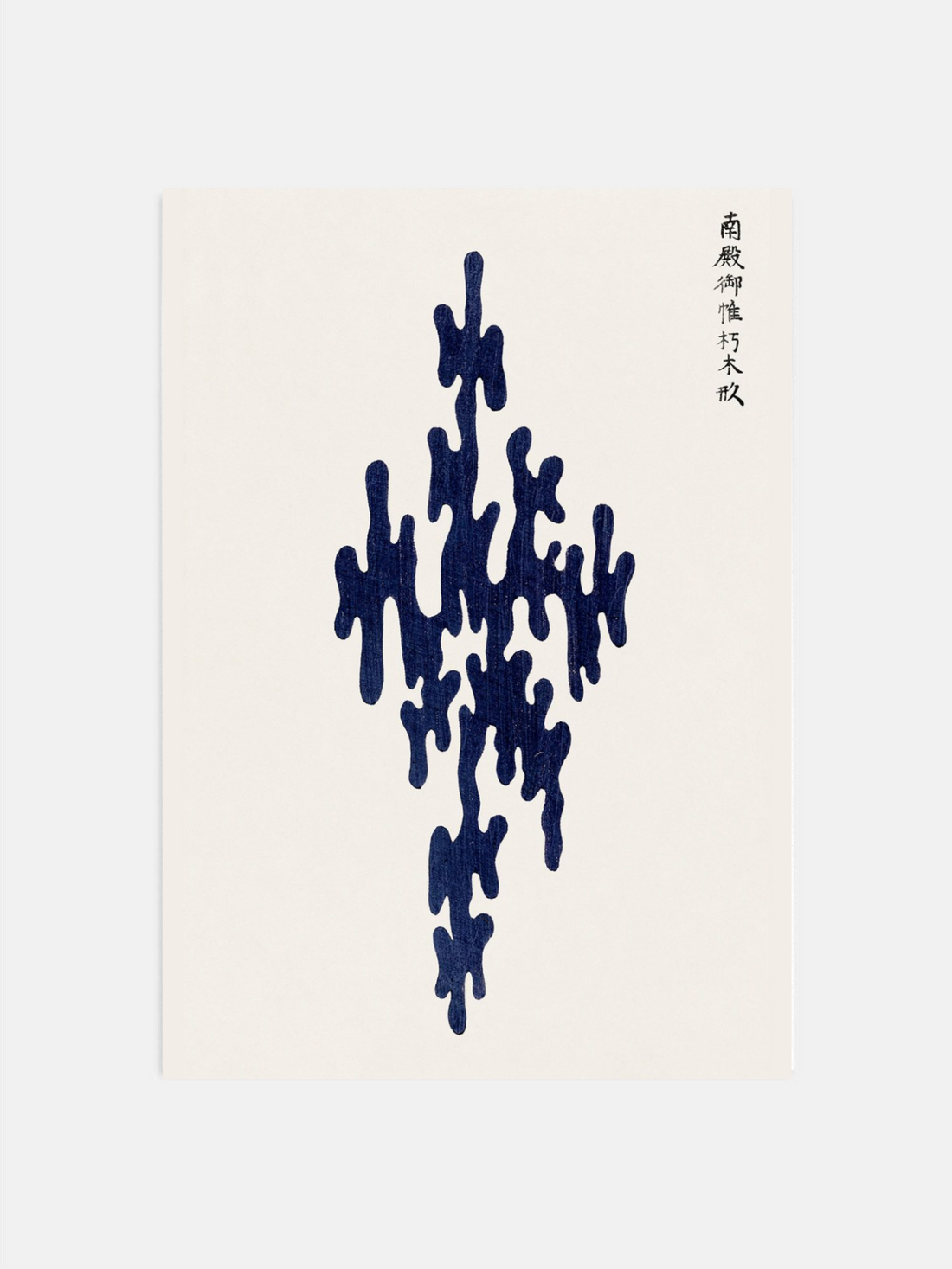 Japanese kanji art print with deep blue calligraphy