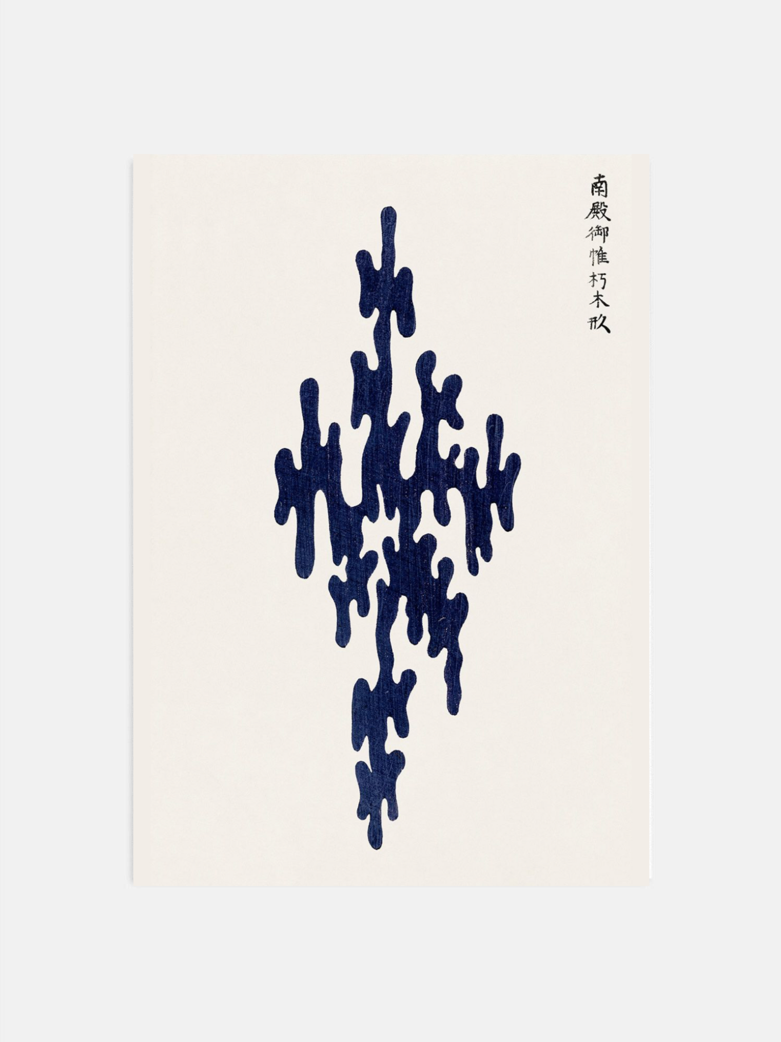Japanese kanji art print with deep blue calligraphy
